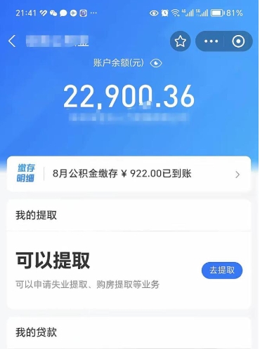 天长封存后如何取钞公积金（封存状态的公积金怎么取）